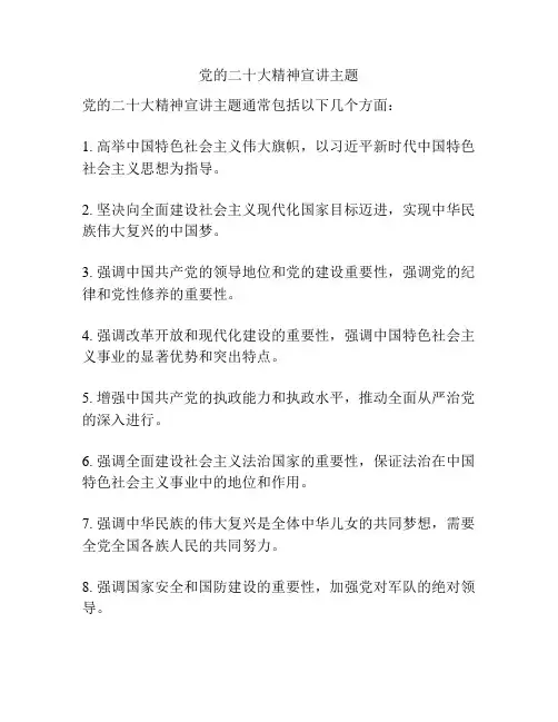 党的二十大精神宣讲主题