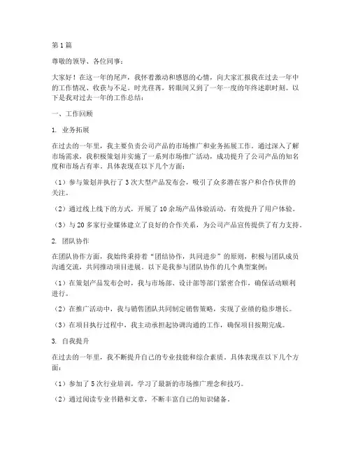 年终述职的真实经历(3篇)