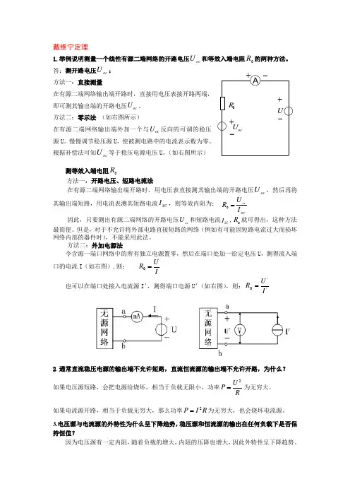 电路各实验思考题