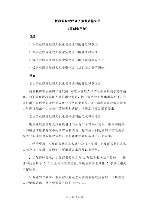 饭店业职业经理人执业资格证书