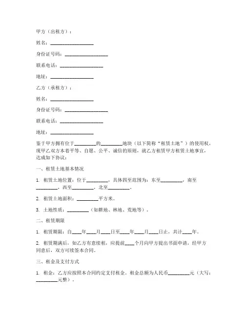 个人租地合同协议书范本