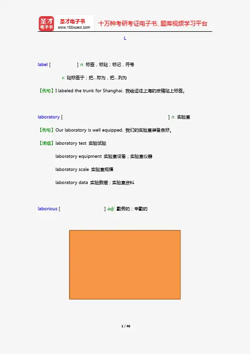雅思核心词汇全突破【附高清视频讲解】(中)(L)【圣才出品】