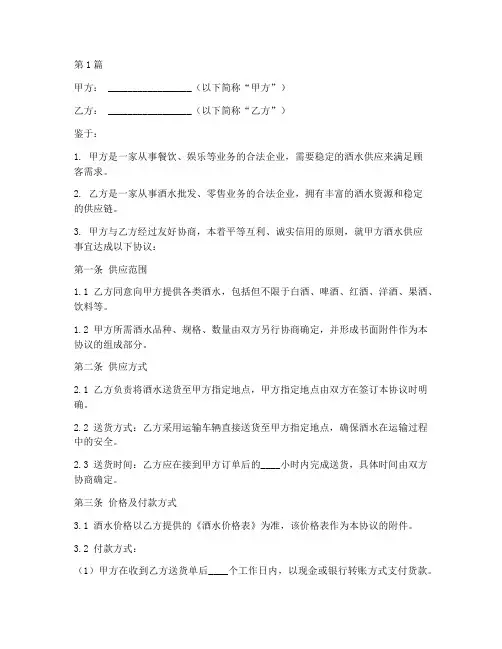 公司酒水供货协议书范本(3篇)