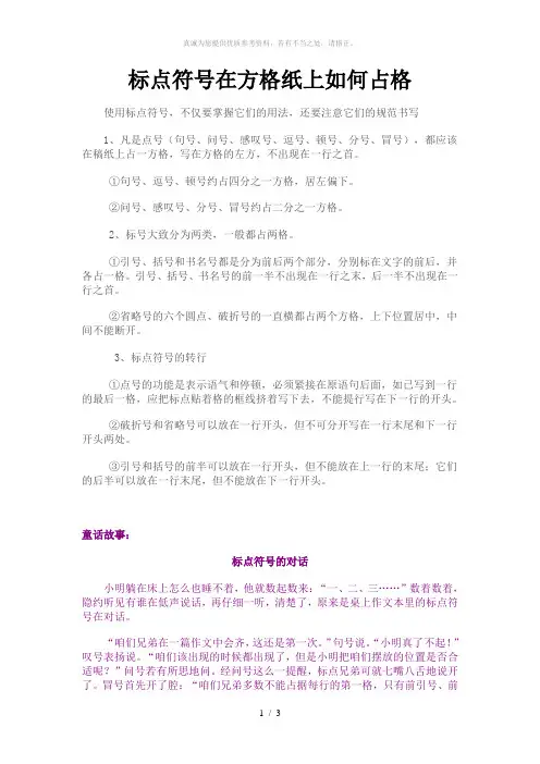 标点符号在方格纸上如何占格-作文格子纸标点符号
