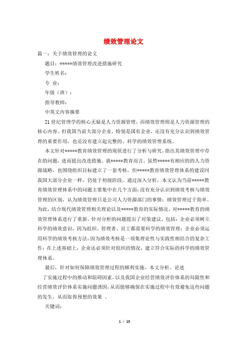绩效管理论文