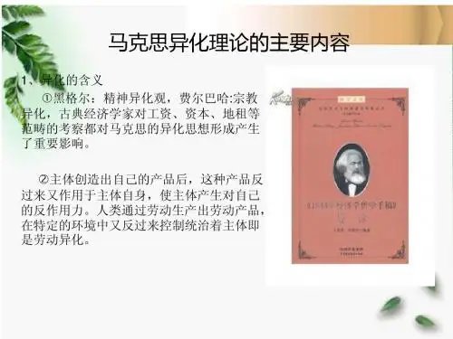 异化劳动