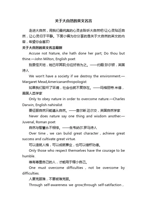 关于大自然的英文名言