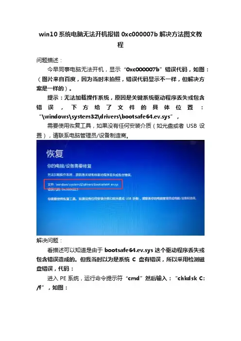 win10系统电脑无法开机报错0xc000007b解决方法图文教程