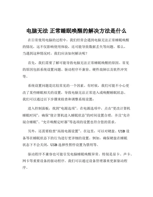 电脑无法 正常睡眠唤醒的解决方法是什么