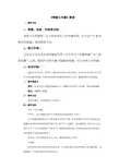 情趣与兴趣教案3
