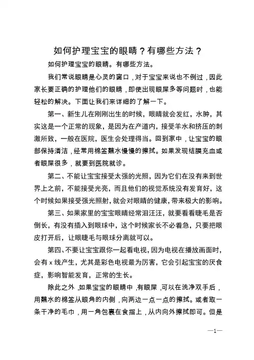 如何护理宝宝的眼睛？有哪些方法？