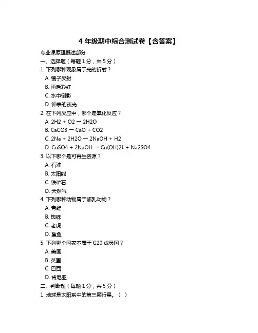 4年级期中综合测试卷【含答案】