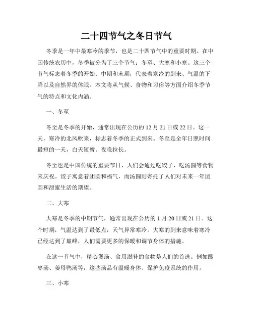 二十四节气之冬日节气