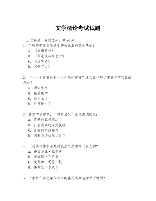 文学概论考试试题