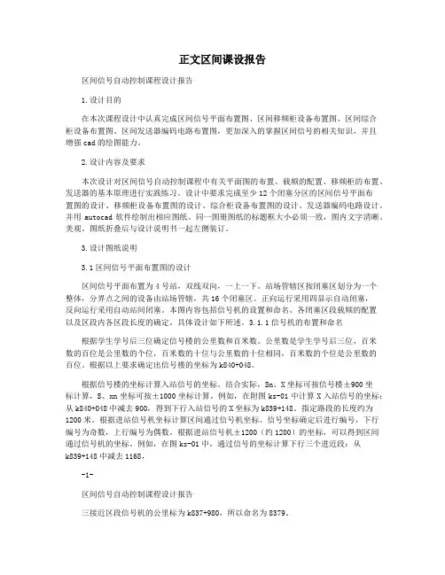 正文区间课设报告