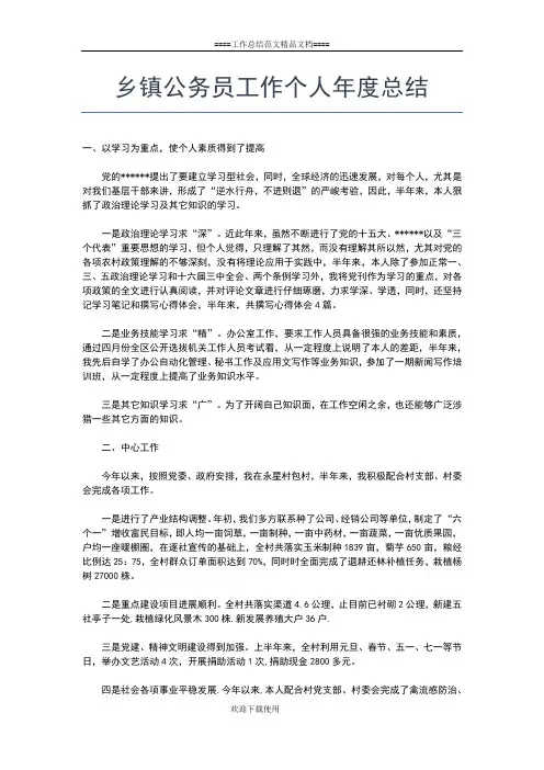 2019年最新法院公务员个人试用期转正总结工作总结文档【五篇】 (3)