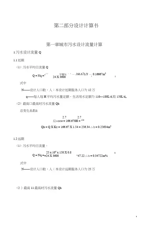 城市污水设计流量计算