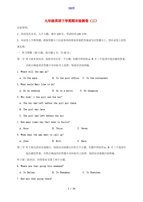 九年级英语下学期期末检测卷(三)(新版)牛津版-(新版)牛津版初中九年级全册英语试题