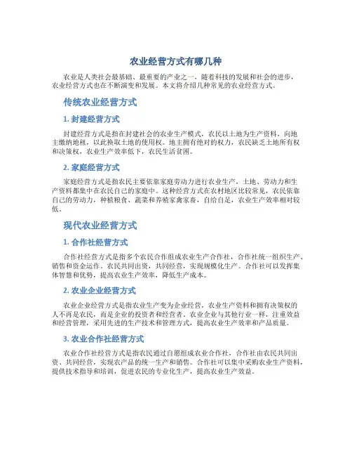 农业经营方式有哪几种