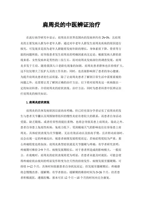 肩周炎的中医辨证治疗