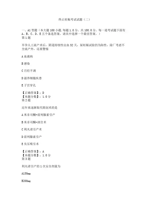2019年终止妊娠考试试题(二)