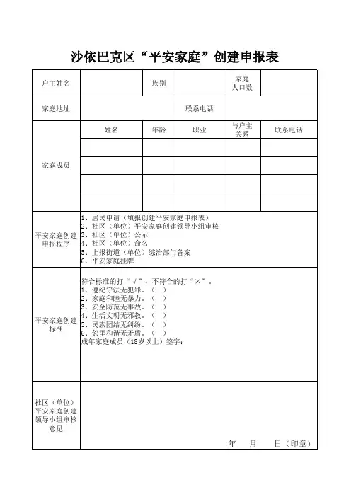 平安家庭申报表(新)