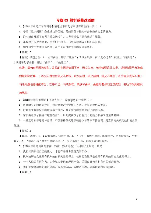 2020年中考语文试题分项版解析汇编(第02期)专题03 辨析或修改语病(含解析)