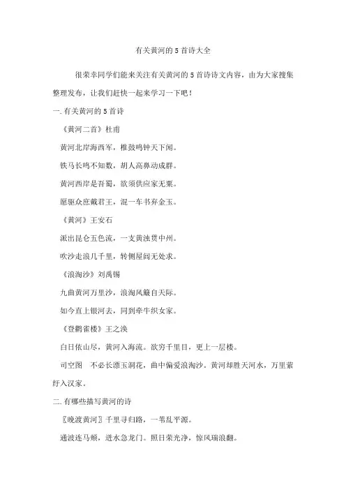 有关黄河的5首诗