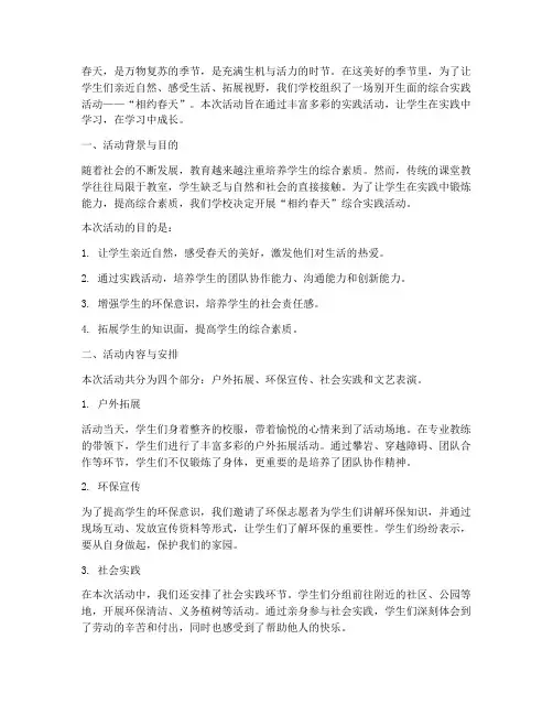 相约春天综合实践
