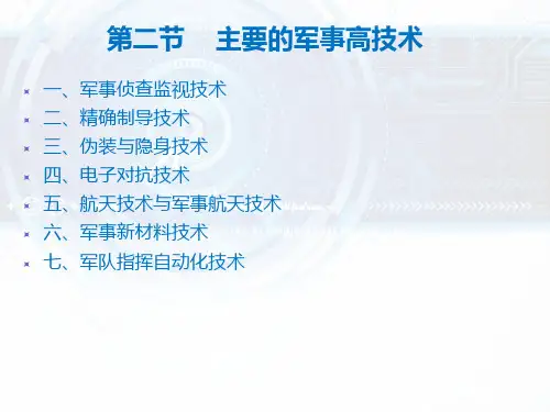 军事ppt
