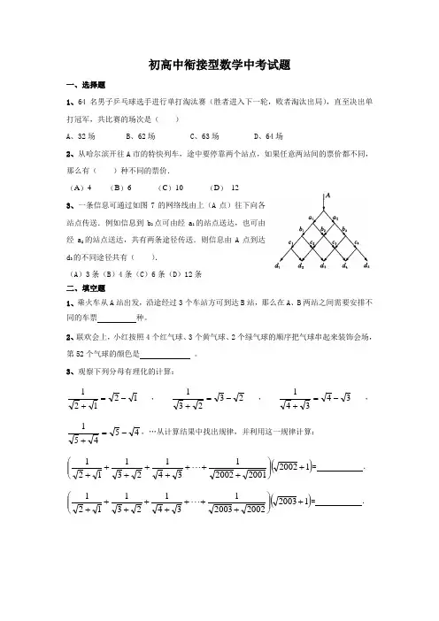 历年初高中数学衔接型中考试题一及答案