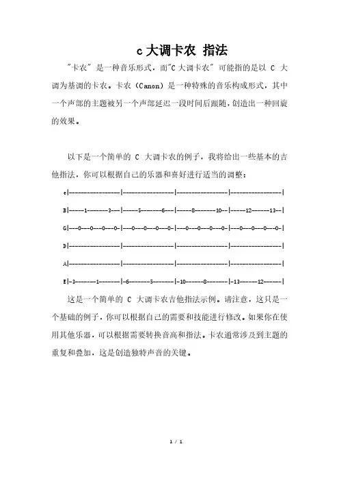 c大调卡农 指法