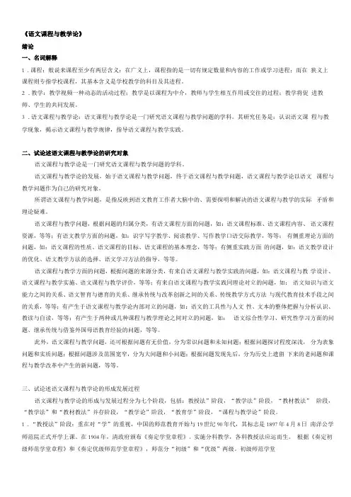 语文教学论课后习题答案