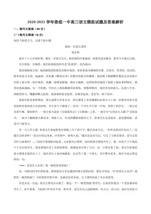 2020-2021学年娄底一中高三语文模拟试题及答案解析