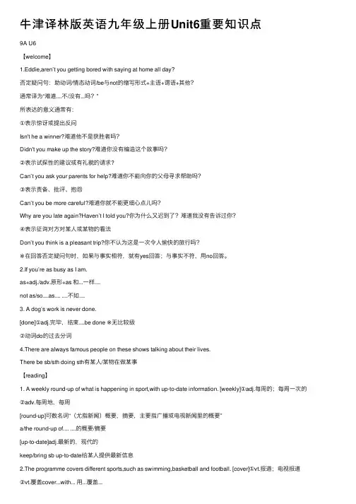 牛津译林版英语九年级上册Unit6重要知识点