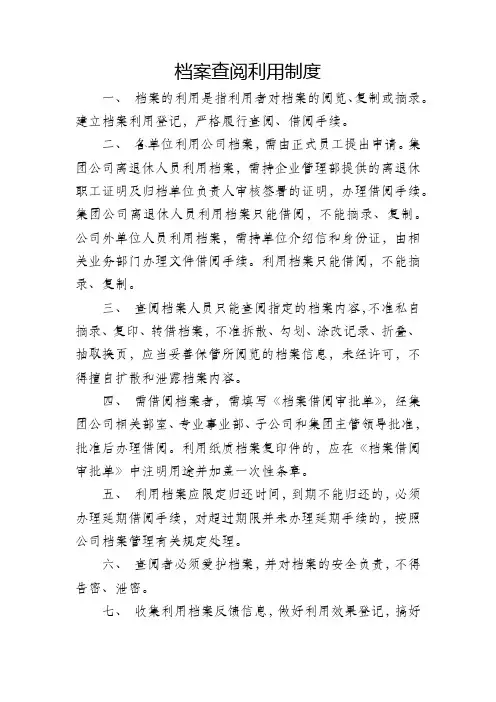 档案借阅利用制度