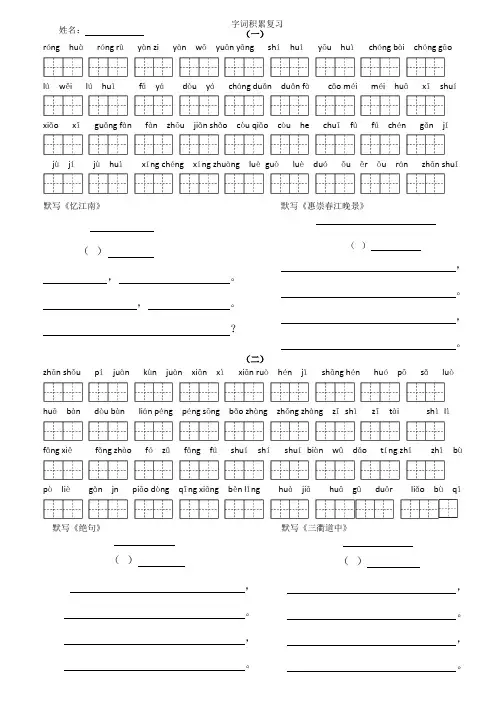 【部编版】三年级语文下册字词复习(一)