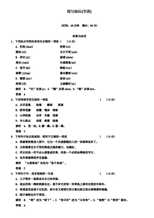 《我与地坛(节选)》试题练习及答案