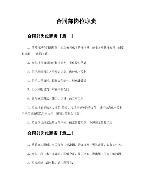 合同部岗位职责