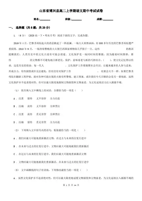 山东省博兴县高二上学期语文期中考试试卷