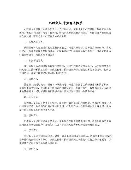 心理育人 十大育人体系