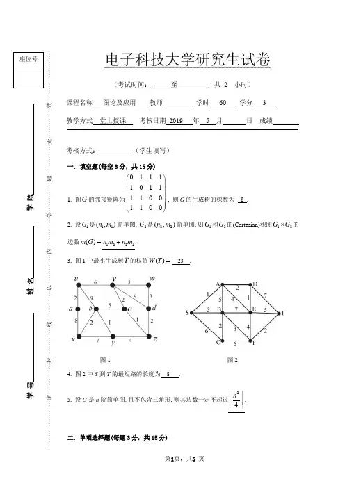 2019电子科技大学研究生试卷答案
