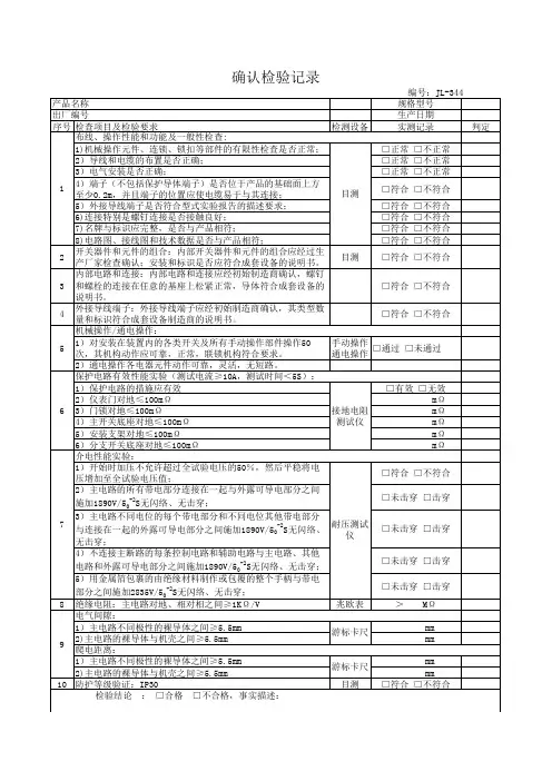 XL动力柜确认检验记录001