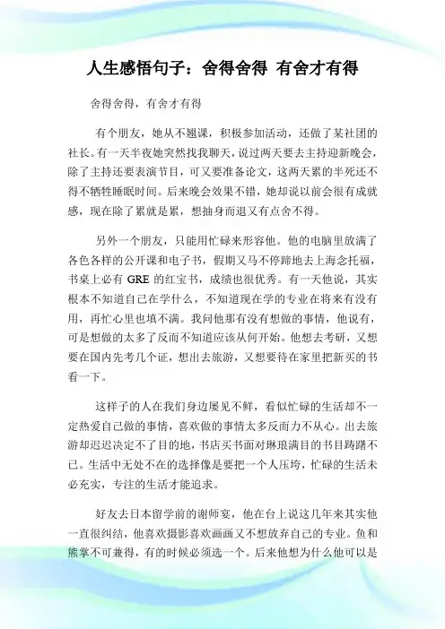 人生领悟句子：舍得舍得有舍才有得.doc
