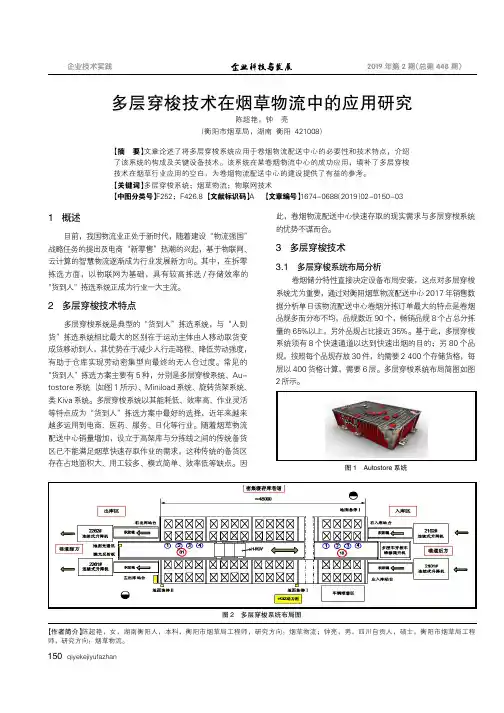 多层穿梭技术在烟草物流中的应用研究