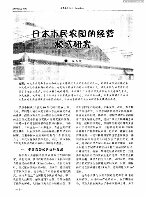 日本市民农园的经营模式研究