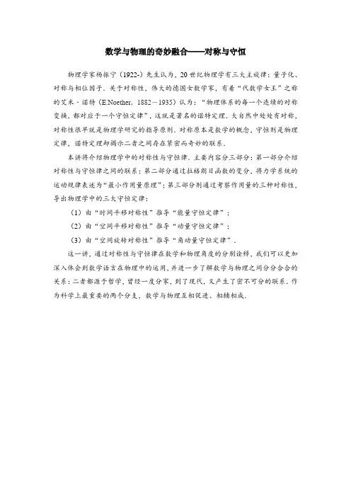 数学与物理的奇妙融合——对称与守恒