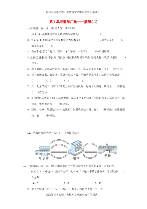 2022年三年级数学下册第8单元数学广角__搭配二单元达标测试卷新人教版