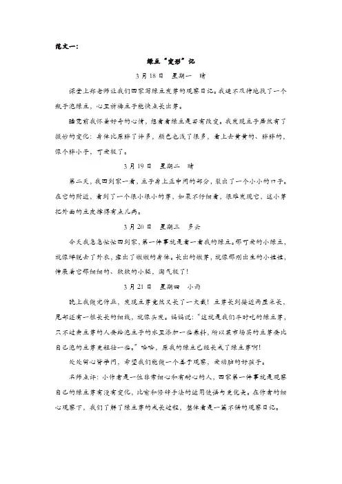 部编语文四年级上册 单元习作范文3第三单元    写观察日记 [精品]