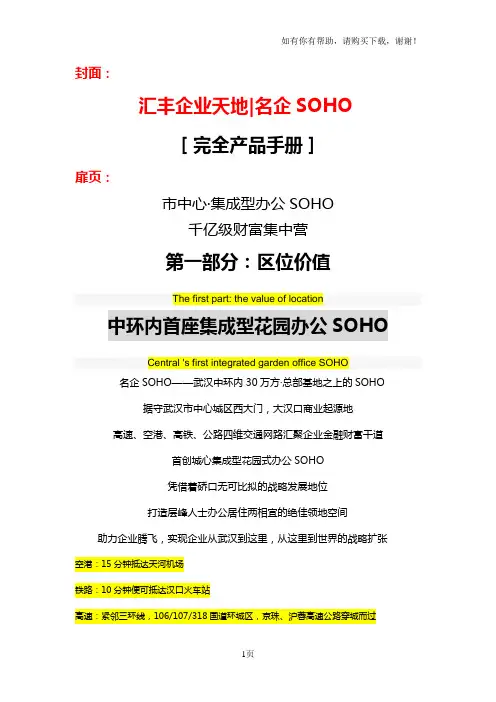 产品手册文字526含英文改